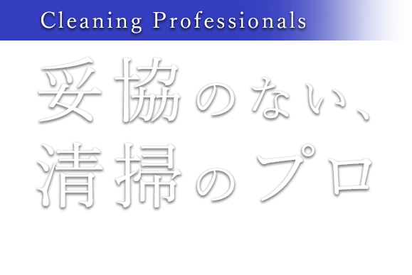 気持ち良く過ごせる環境